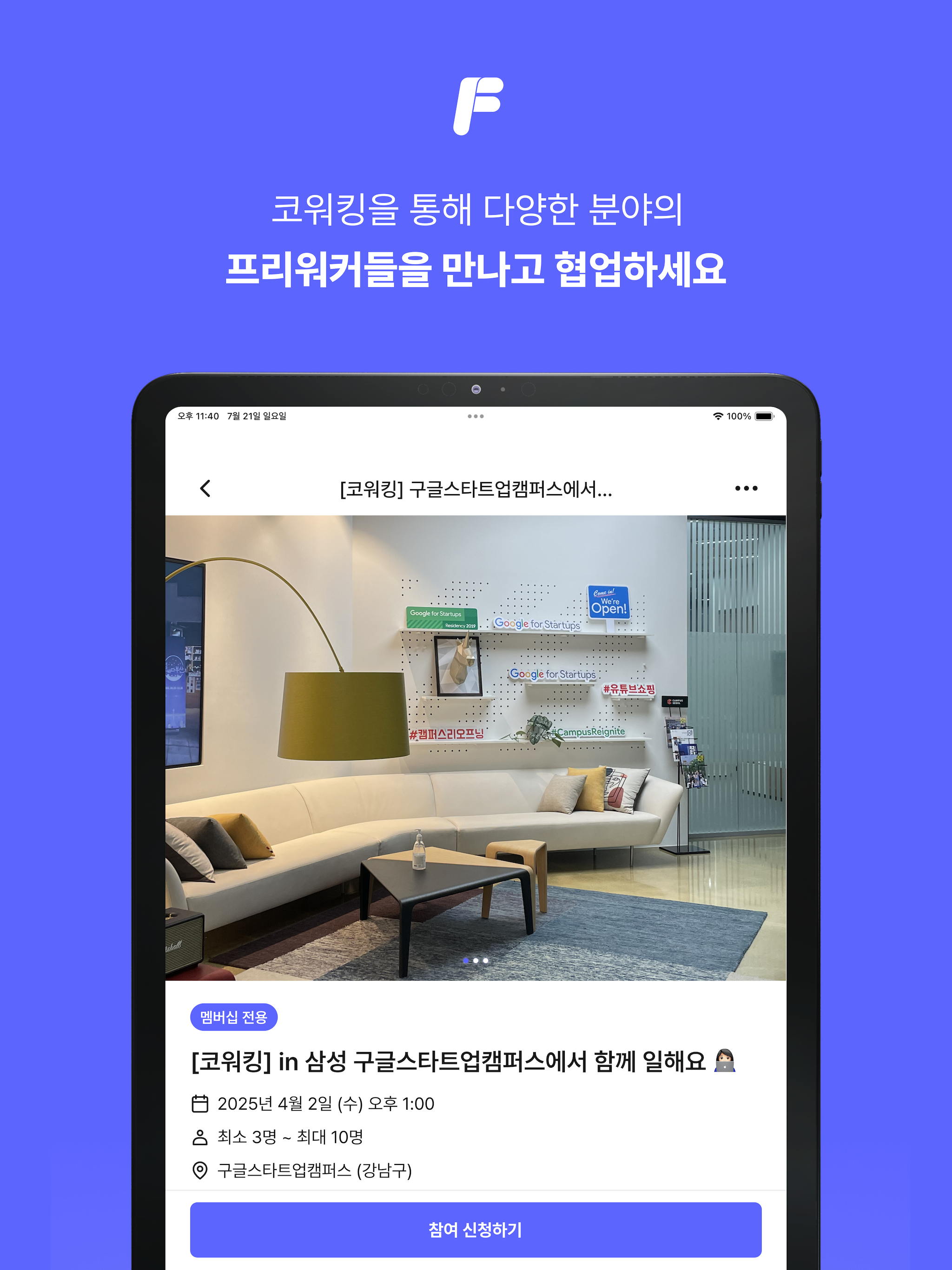 프리워킹