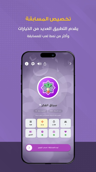 سباق الفكر Screenshot