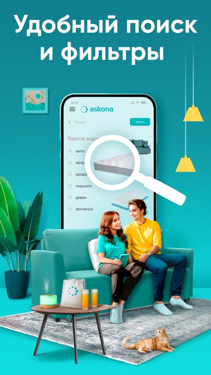 Aскона: Товары для дома и сна