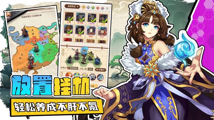 小虾米战三国 - 策略经典剧情放置卡牌手游