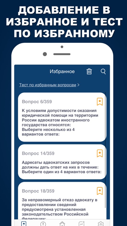 Экзамен на адвоката 2025 Pro screenshot-6