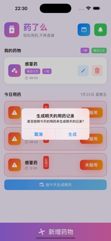 药了么 screenshot