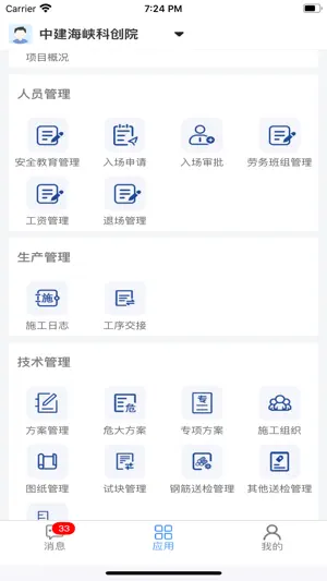闽智建 screenshot 3