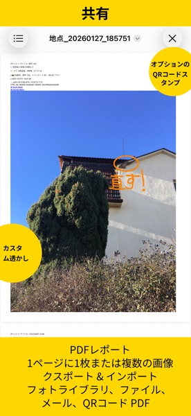 GPS カメラ 55 - 現場写真・調査 のスクリーンショット 3