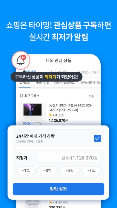 에누리 가격비교 iPhone screenshot 7 - Shopping app