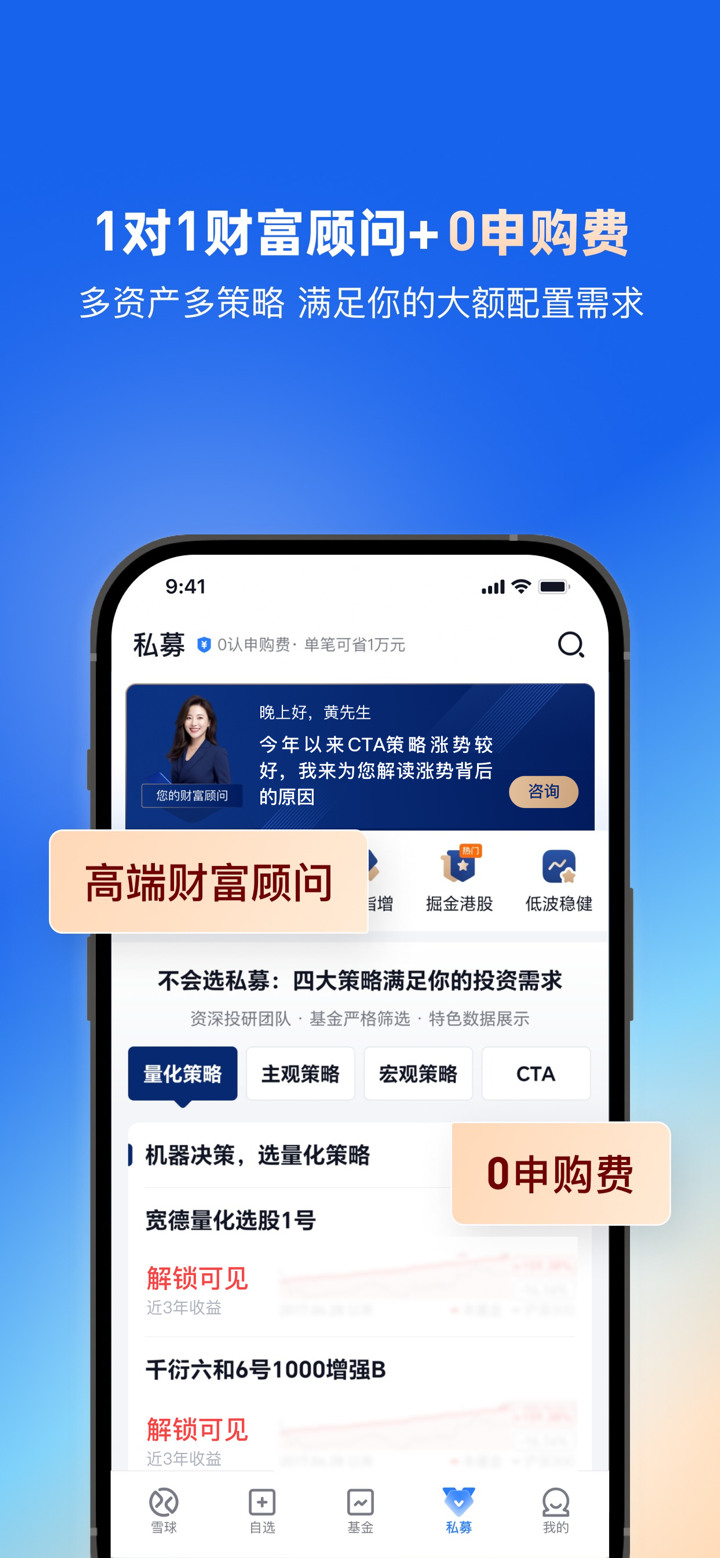 雪球 - 基金股票私募交流交易平台 screenshot 2