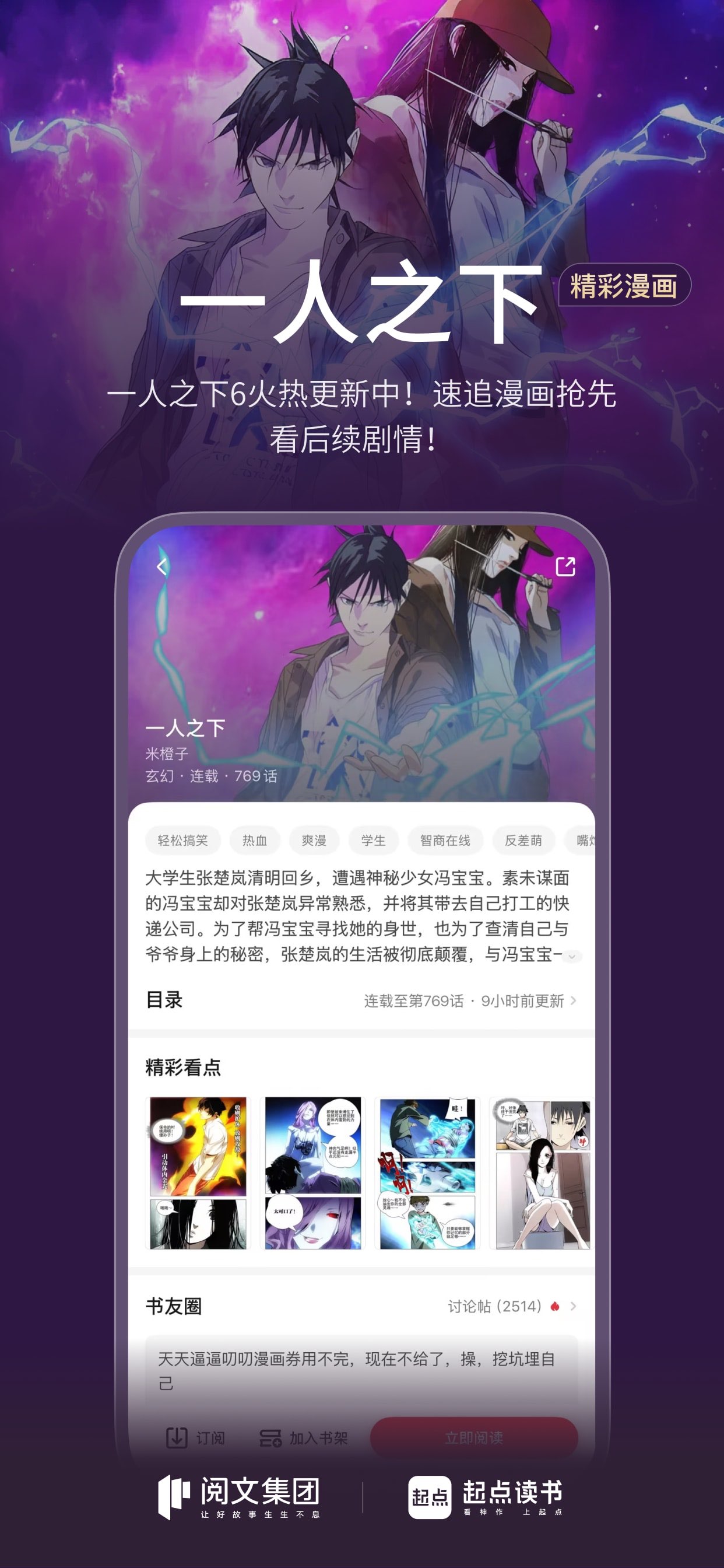 起点读书-看小说听书追漫画的阅读神器 截图 1