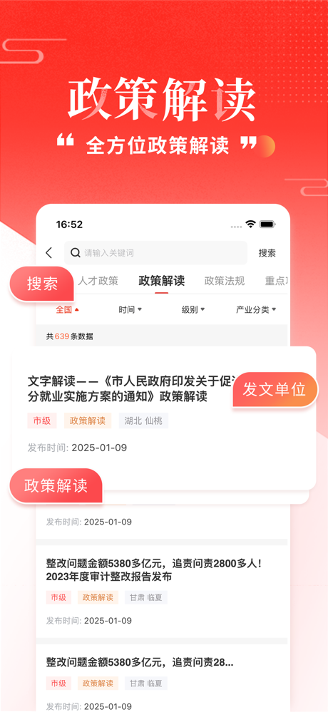 政先知 screenshot 5