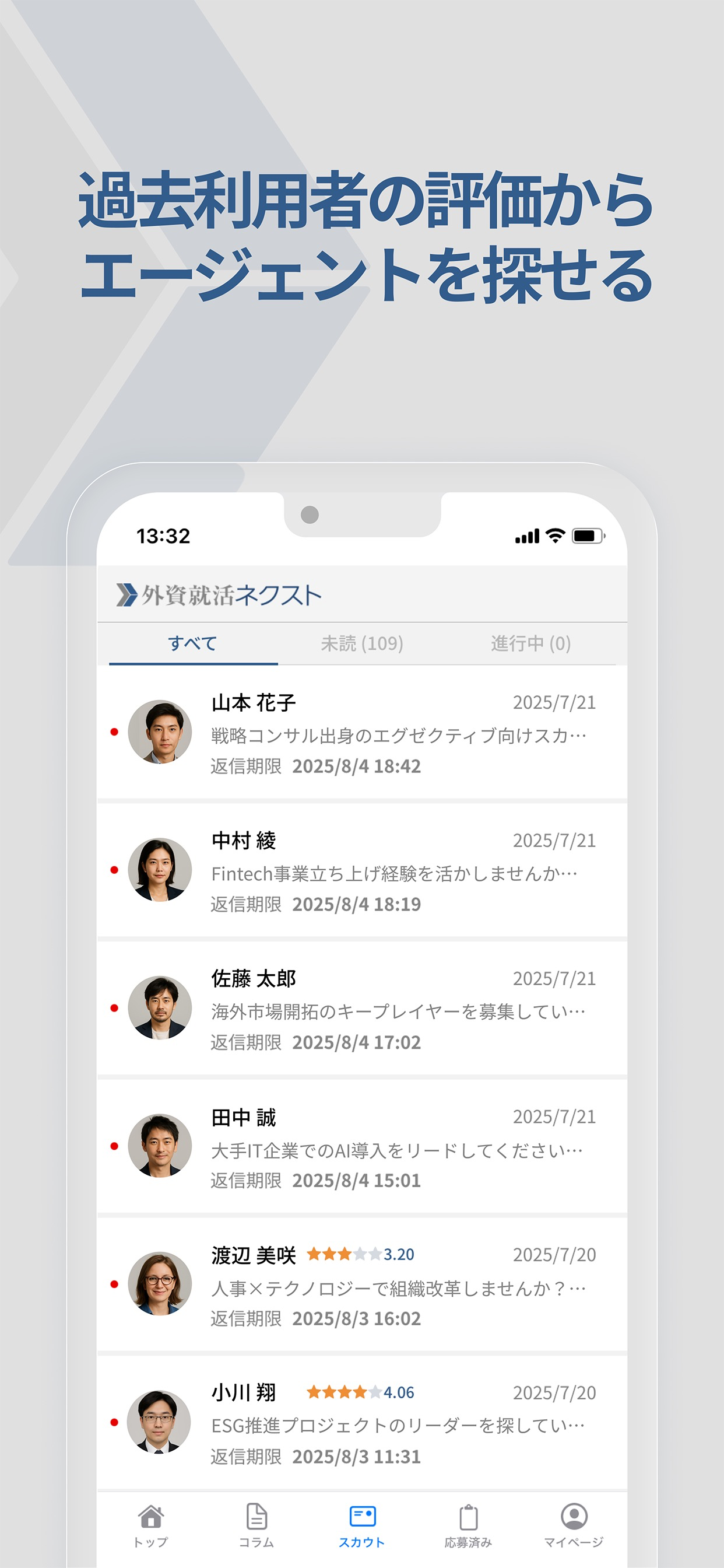 転職アプリ-外資就活ネクスト/ハイクラス転職エージェント