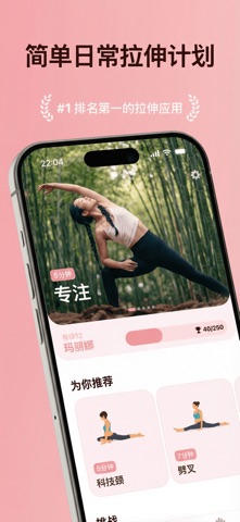 Stretch Go: 拉伸, 劈叉, 长高, 瘦腿 screenshot