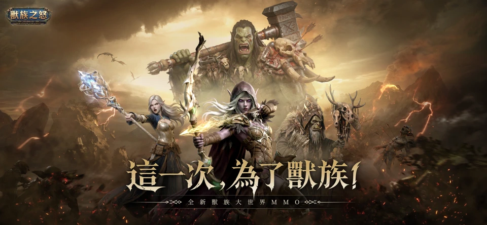 獸族之怒 App Store search result