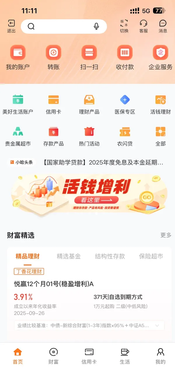 Screenshot #1 pour 哈尔滨银行