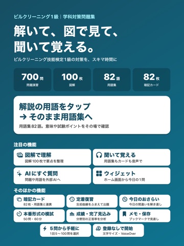 ビルクリーニング1級｜学科対策問題集