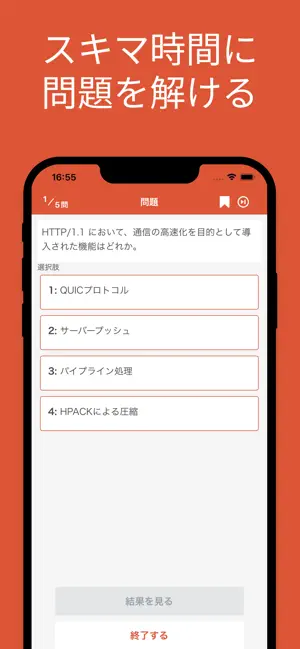 HTML5 プロフェッショナル認定試験 レベル1 screenshot 2