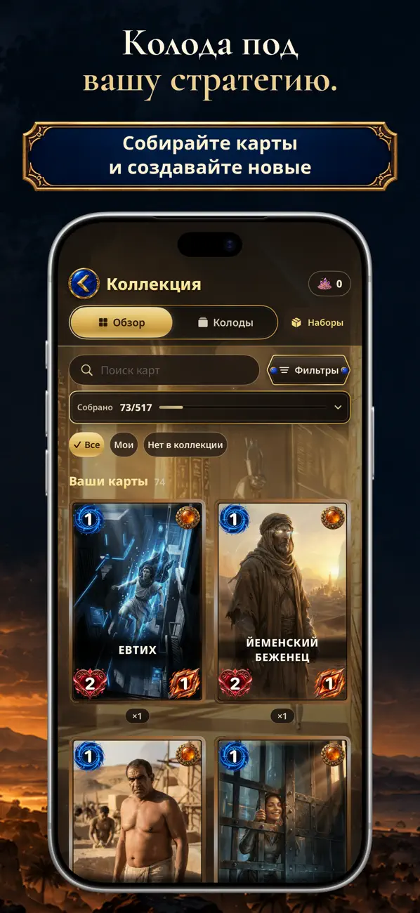 CCG Deckbuilder Covenant Cards: Официальный снимок экрана из App Store · 2 (iPhone & iPad)