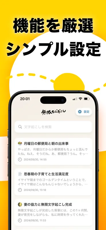 無限もじおこし: 音声入力でテキスト変換、議事録、音声メモに screenshot 3 of 5