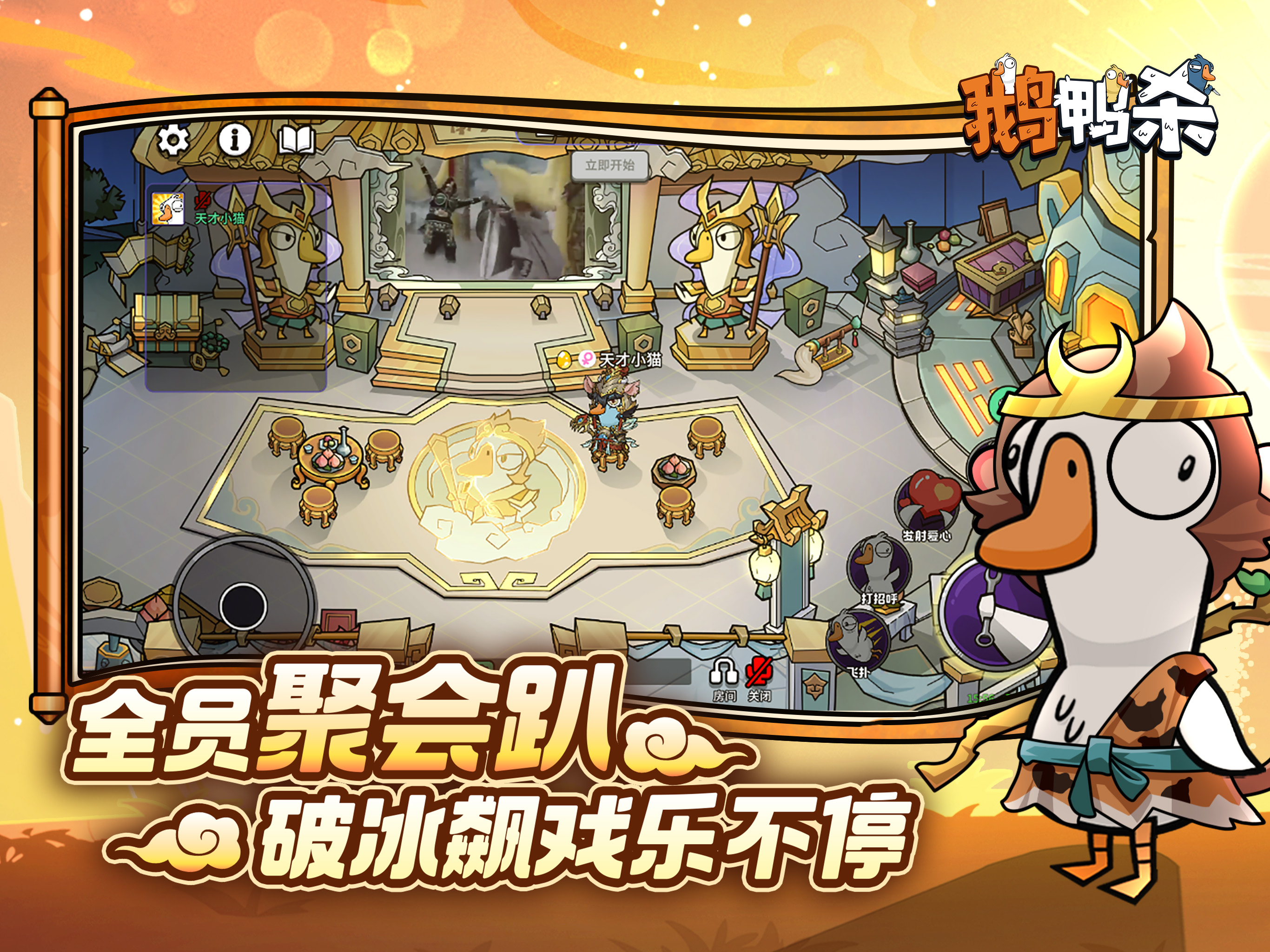 鹅鸭杀 screenshot 8