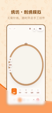 刺绣-指尖上的绣花工具 iPhone screenshot