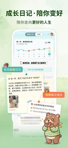 Captura 3 de 林间聊愈室-懂你情绪，陪你成长的AI伙伴