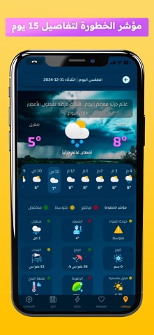 طقس : المركز العربي للمناخ screenshot