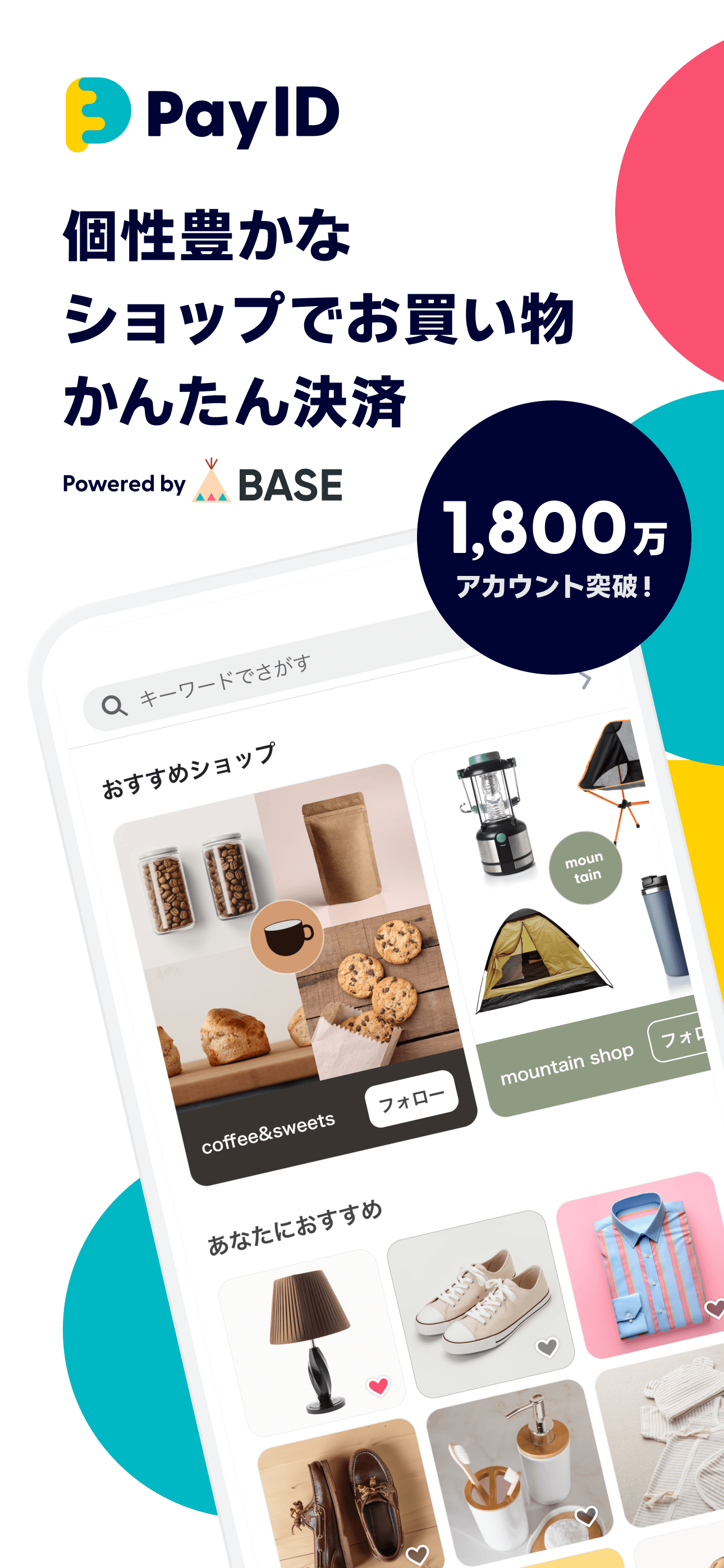 Pay ID（ペイアイディー）- 今すぐお買い物、後払い決済