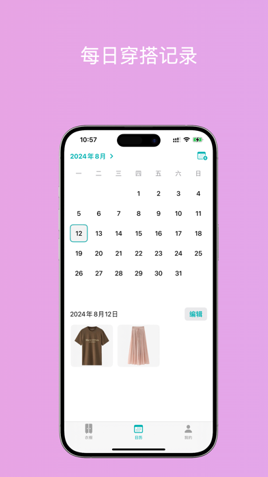 Yuzu Closet: Smart Wardrobe Screenshot