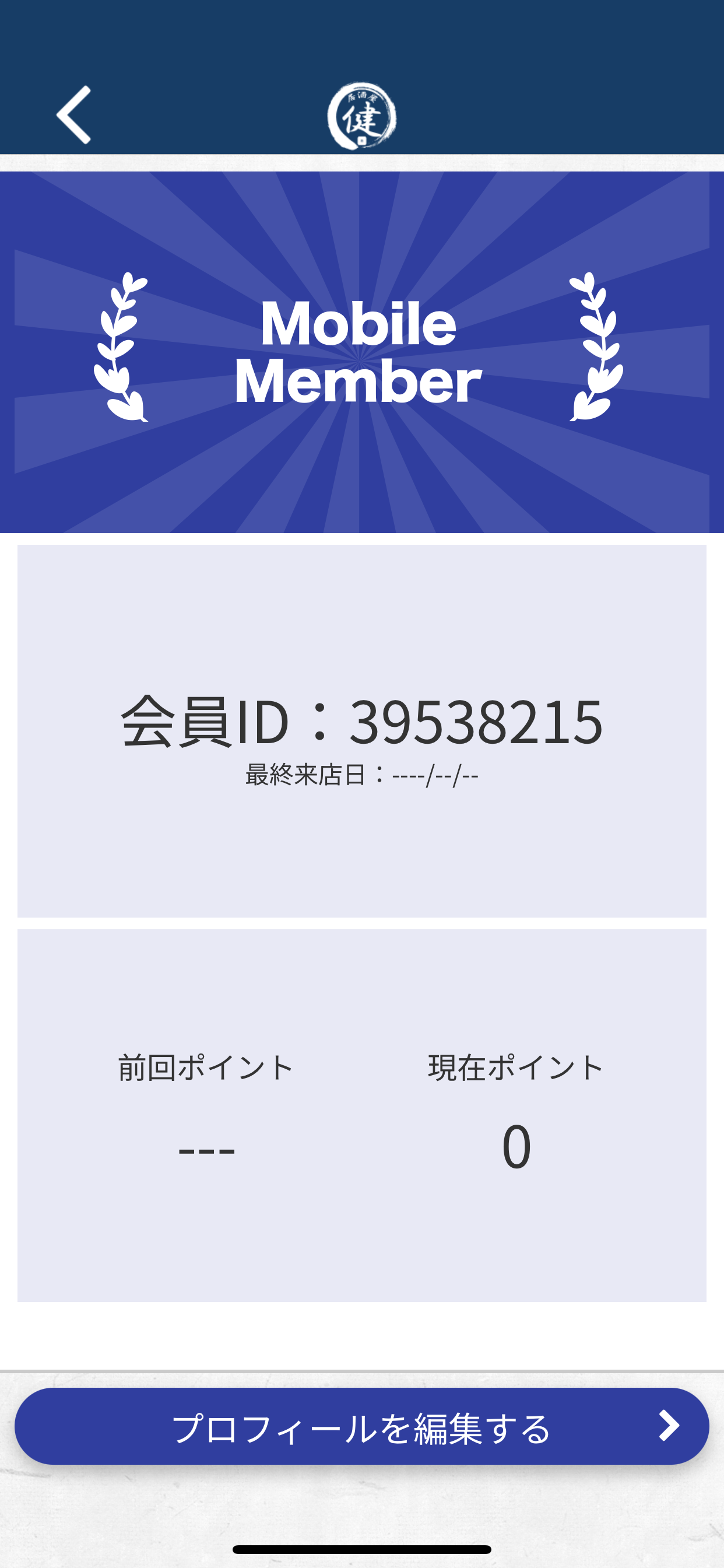 居酒屋 健 screenshot 3