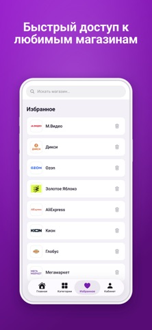 Promokodoff: промокоды, скидки screenshot