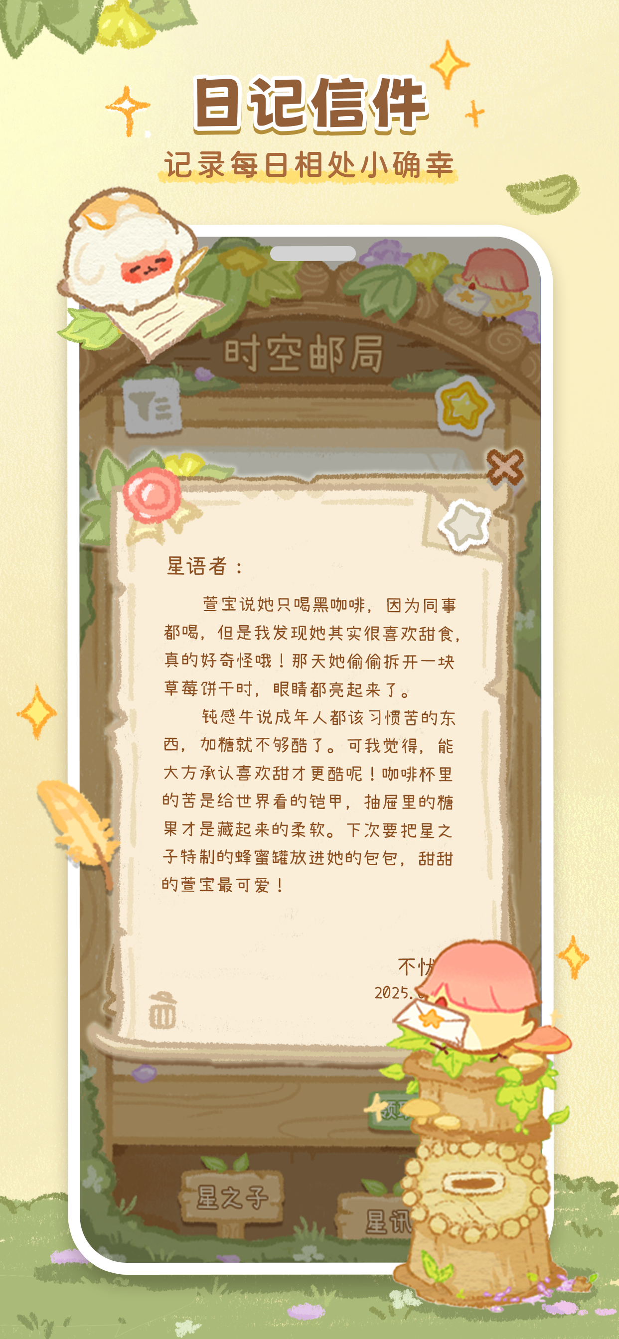 暖星谷梦游记