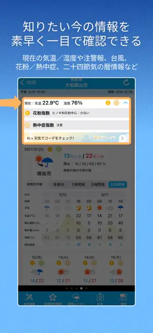 そら案内 iPhone screenshot 6