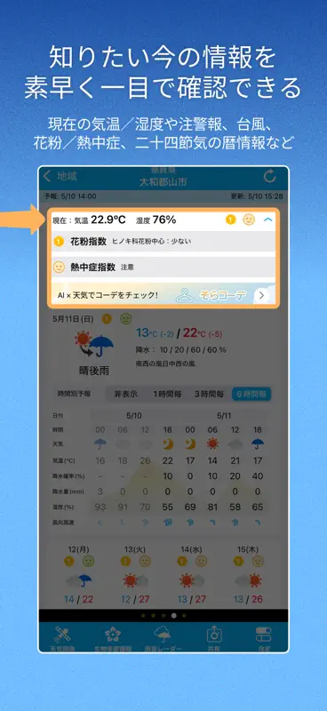 そら案内 screenshot 6 of 9