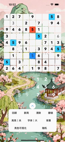 Sudogo数独 screenshot