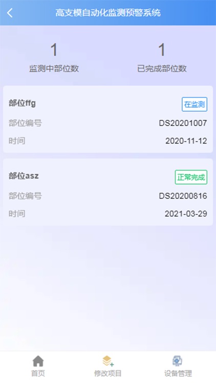 智慧安监-工程物联