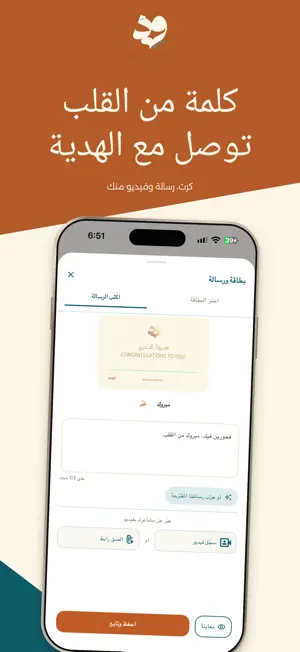 وِدّ — هدايا لكل مناسبة screenshot 3
