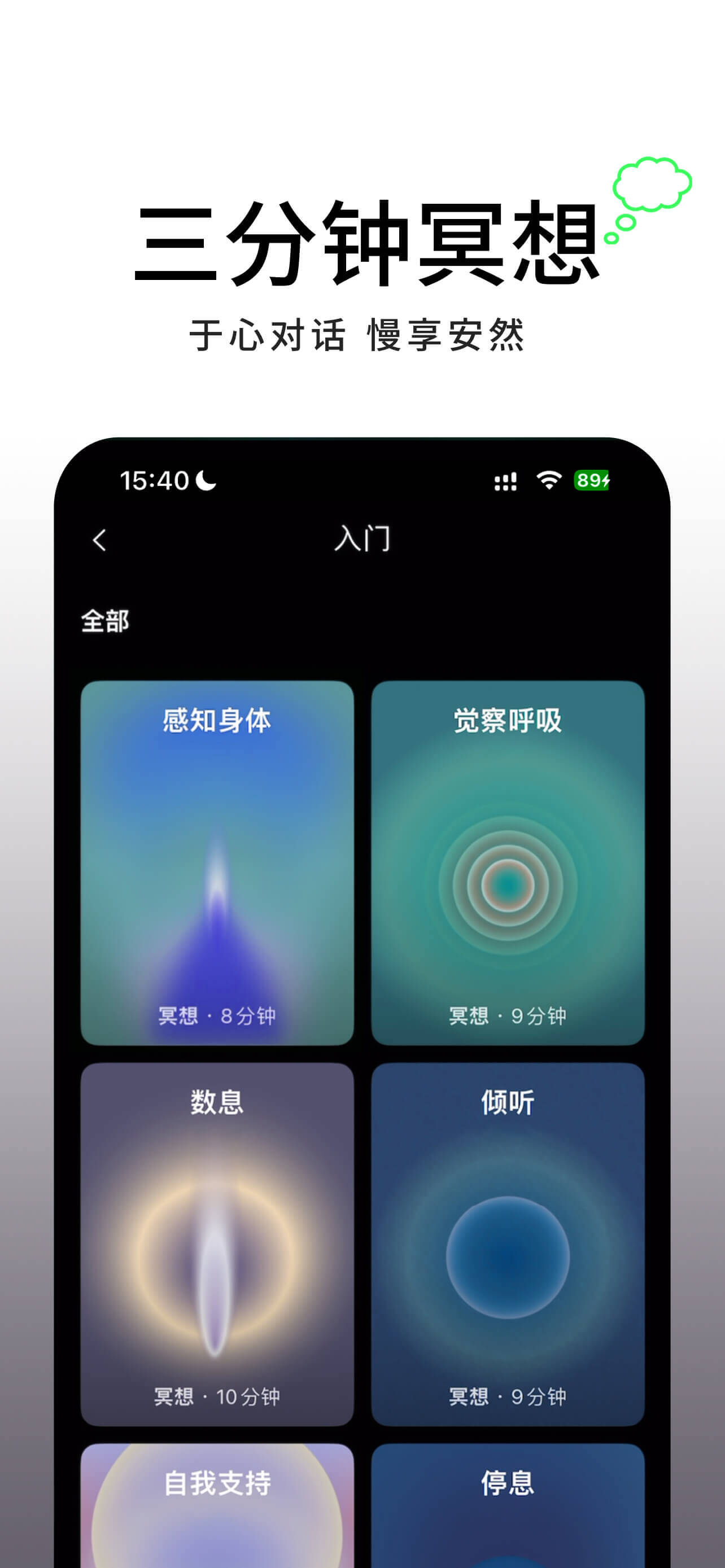 瞬息情绪-焦虑缓解放空