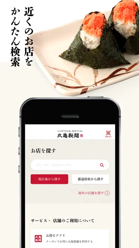 丸亀製麺 screenshot 7 of 7