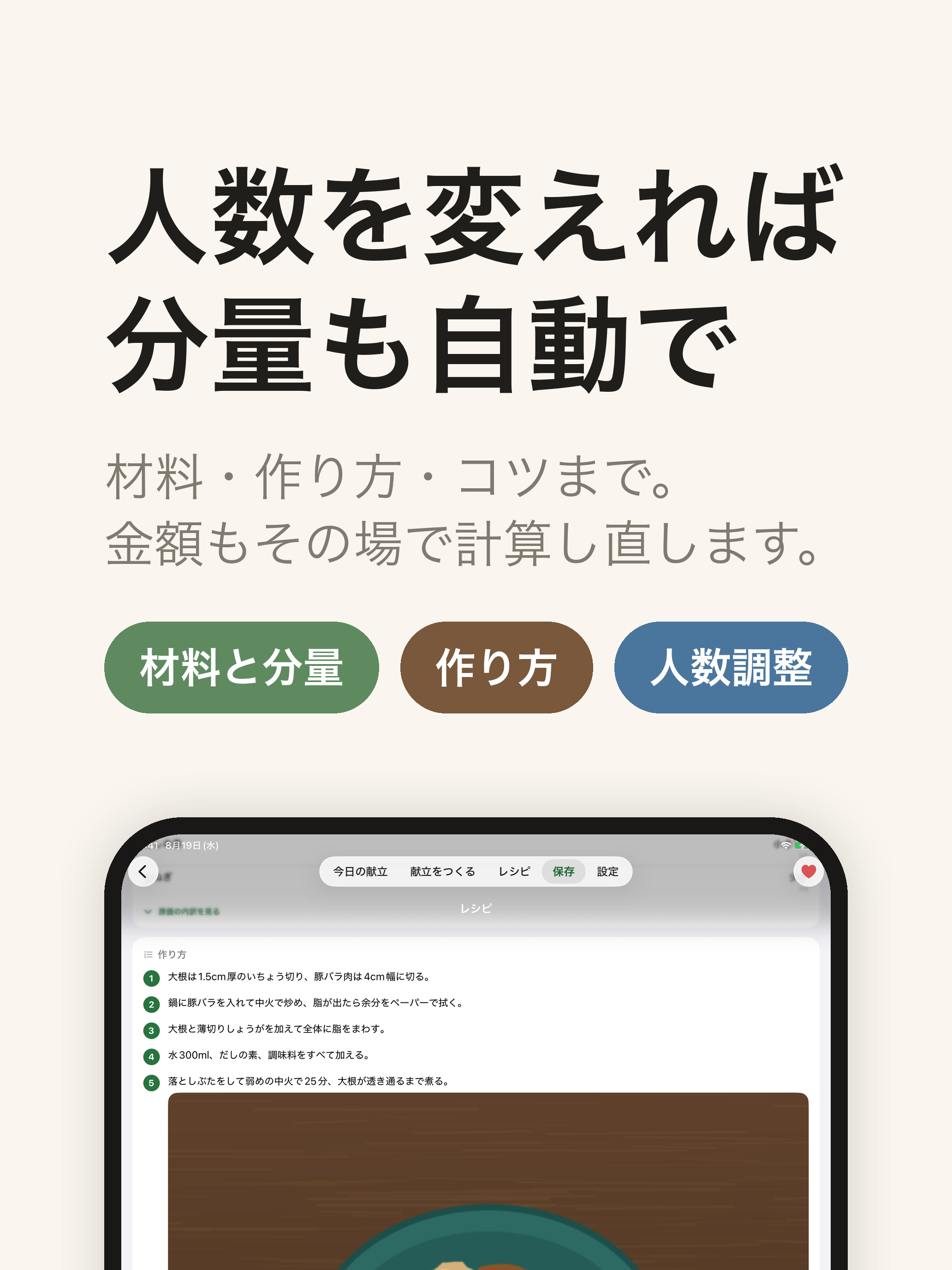 献立メーカー_EX 晩ごはんの献立と買い物リスト screenshot 14