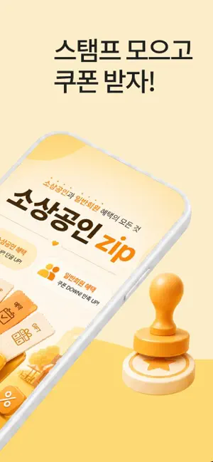 소상공인zip-식당, 미용실, 뷰티, 학원 screenshot 2