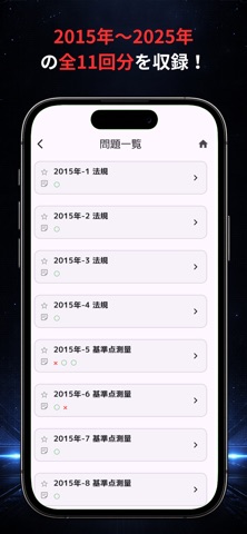 測量士補の森 iPhone screenshot