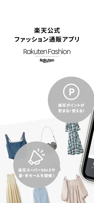 Rakuten Fashion ファッション通販も楽天で！ iPhone screenshot 1