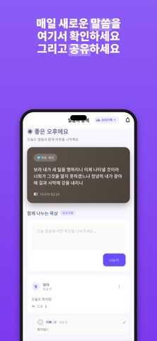 함께Manna - 매일 성경 묵상 screenshot