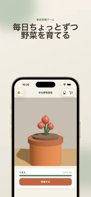 ゆる野菜栽培 screenshot 1