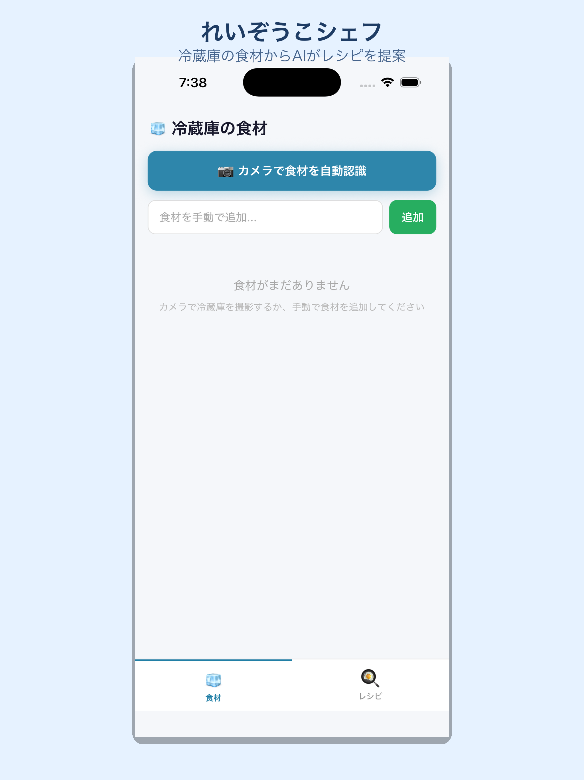 れいぞうこシェフ screenshot 3