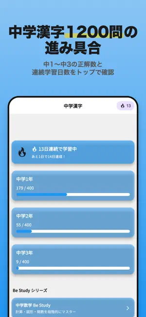 中学漢字 Be Study - テスト対策ドリル screenshot 1