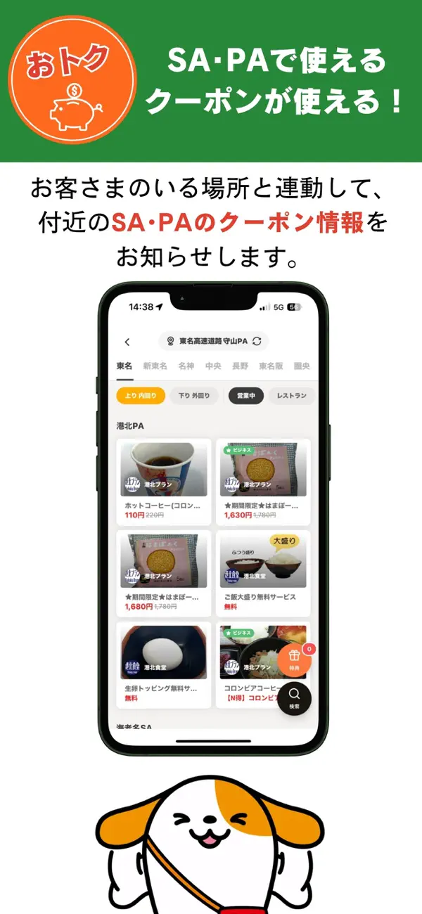 Screenshot #1 pour わくわくハイウェイ
