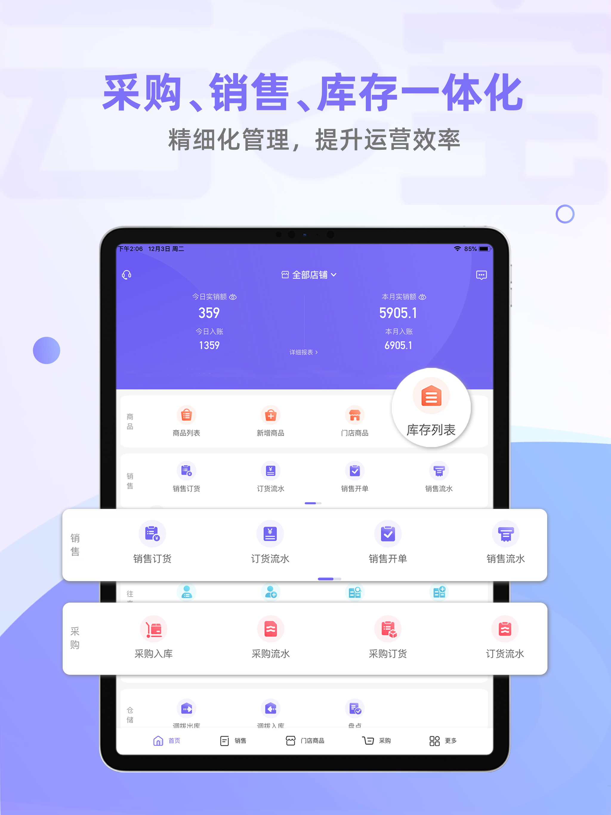 云e宝 - 服装批发零售进销存管理软件