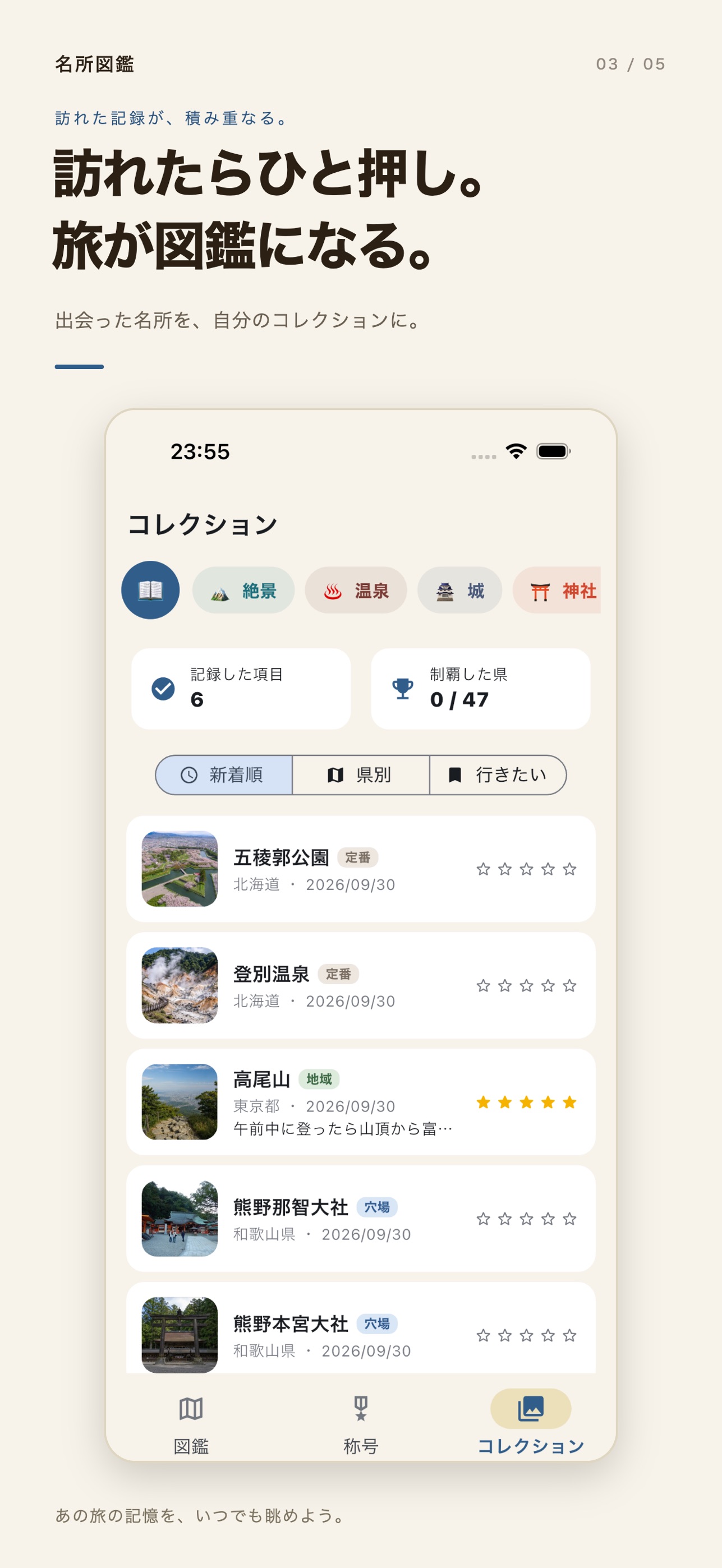 Screenshot 3 of 名所図鑑