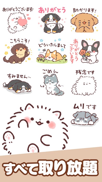 スタンプ＠わんこず（いろいろ犬種） のスクリーンショット