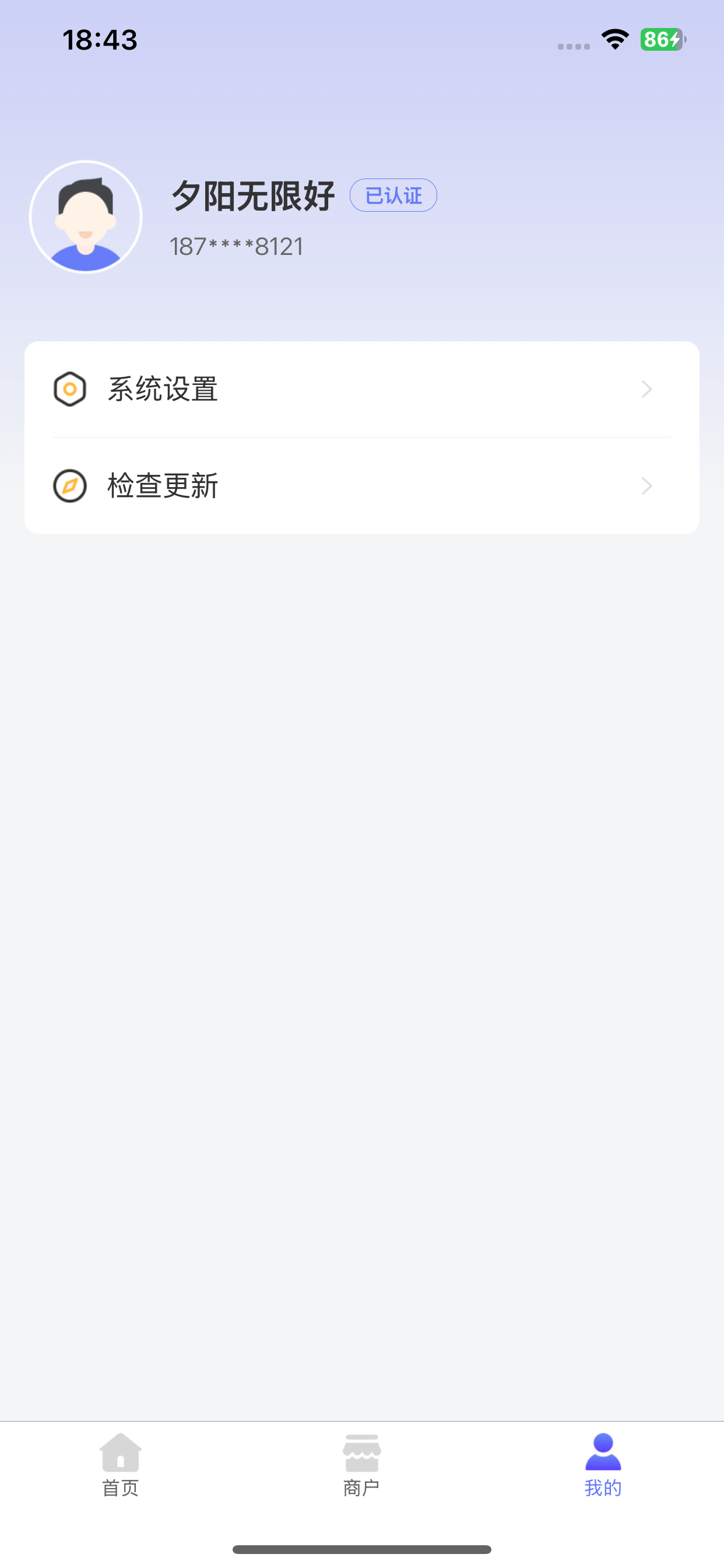 趣享家业务版 screenshot 3