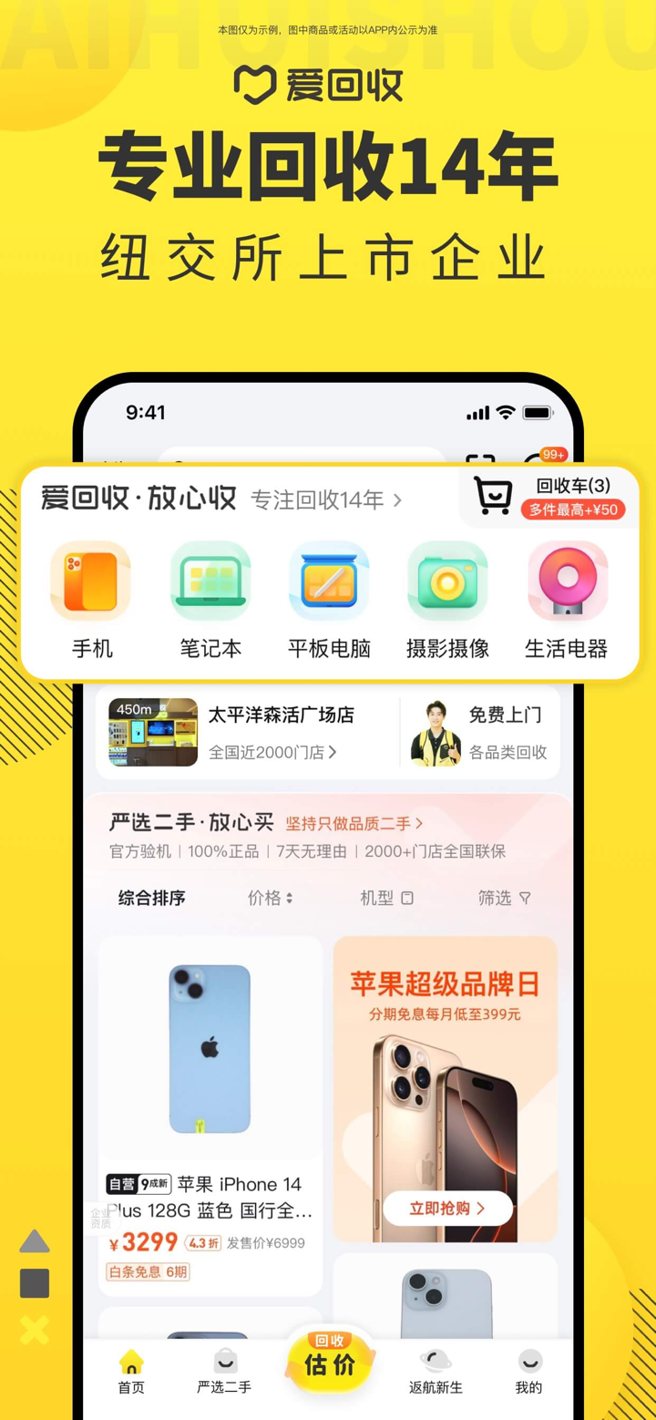 爱回收-闲置二手手机奢侈品回收 screenshot 1